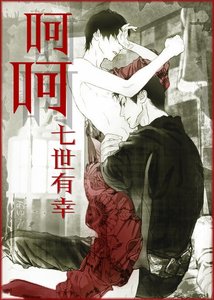 呵呵(原版+精修版)