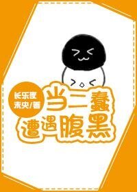 （西幻）當二蠢遭遇腹黑