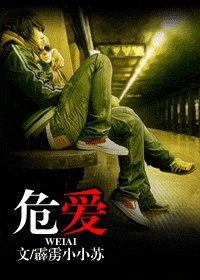 危爱/进错房,上了床