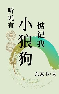 隔壁門派的小狼狗惦記我[重生]