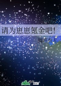 請為崽崽氪金吧!