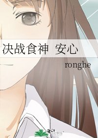 决战食神 安心