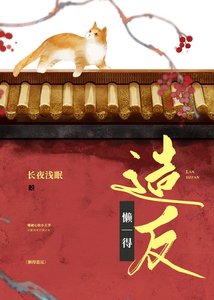 反派王爷真的不想造反