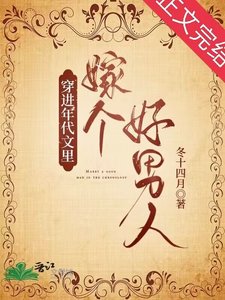 穿成年代文男配的病弱前妻/穿进年代文中嫁个好男人