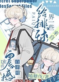 (綜漫同人)給排球界一些來自殺網的震撼