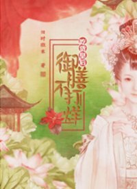 吃貨皇后:御膳不打烊