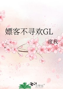 嫖客不寻欢