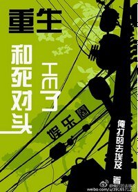 重生和死對頭he了
