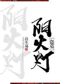 陽火燈